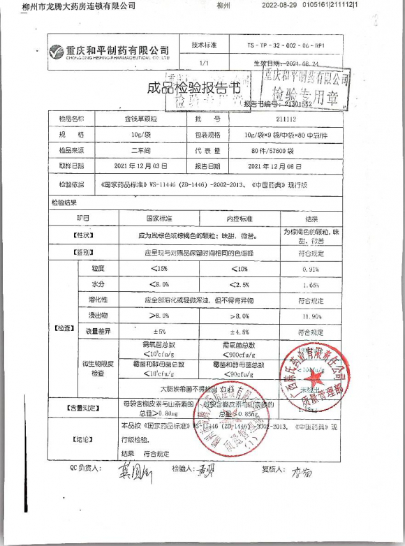 金钱草颗粒211112的封面