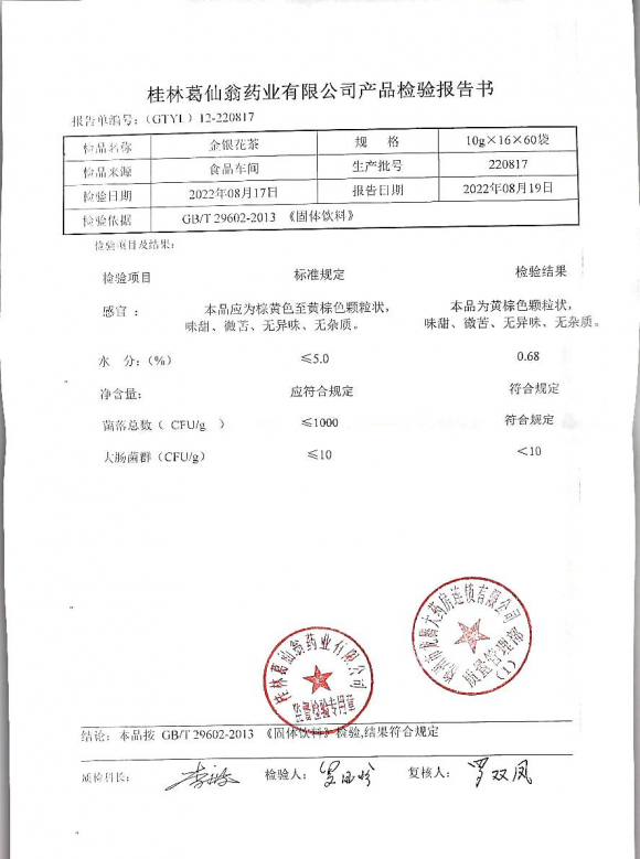 金银花茶220817的封面