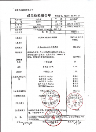 净山楂210901的封面