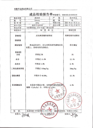 酒黄精210101的封面