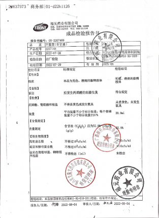 开塞露2207148的封面