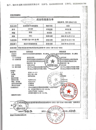 克林霉素甲硝唑搽剂220408的封面