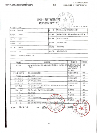 口咽清丸210679的封面