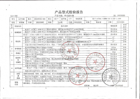 框式助行架20220305-001的封面