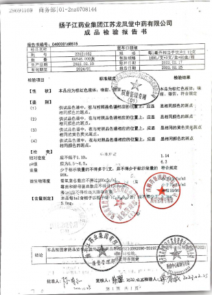 蓝芩口服液22021082的封面