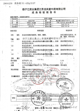 蓝芩口服液22021782的封面