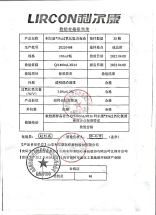 利尔康3%过氧化氢消毒液20220408的封面