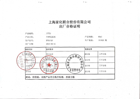 六神花露水BFKSCQH的封面