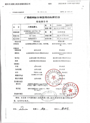 六味地黄丸211202的封面