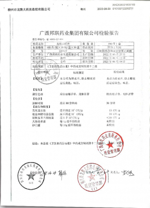 龙胆泻肝片220527的封面
