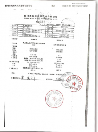 氯霉素滴眼液220614210的封面