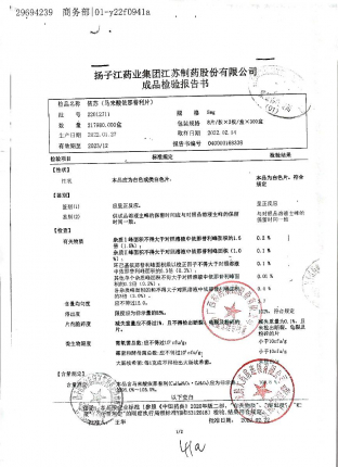 马来酸依那普利片22012711的封面