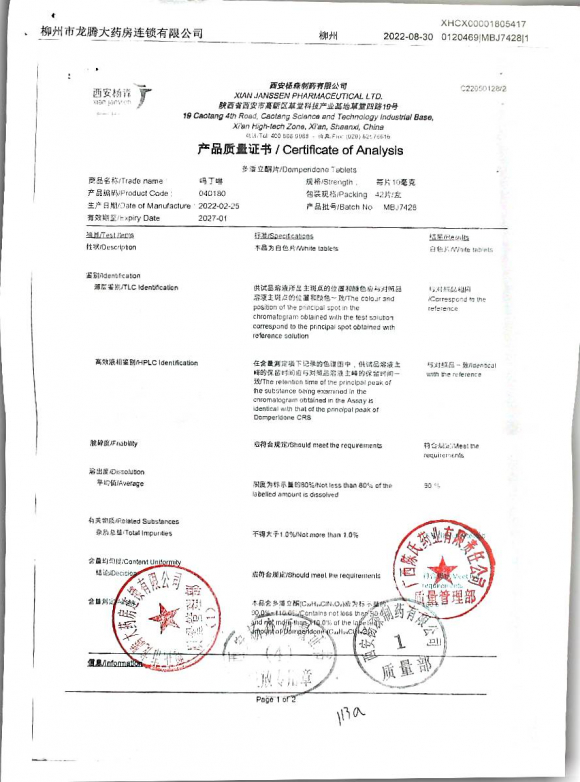 吗丁啉MBJ7428-1的封面