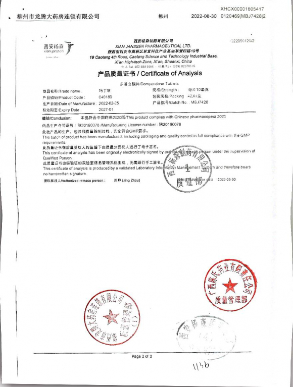 吗丁啉MBJ7428-2的封面