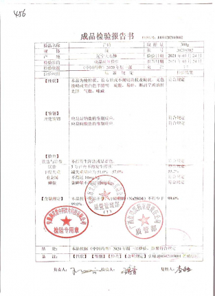 芒硝20210302的封面
