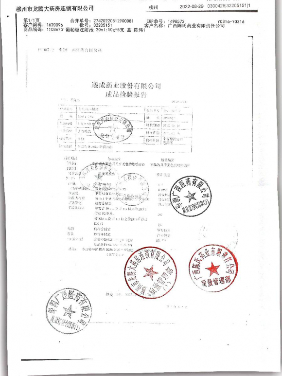 葡萄糖注射液32205151的封面
