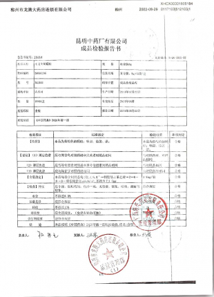 七宝美髯颗粒512103的封面