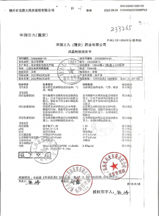 强力枇杷露2203009FN的封面