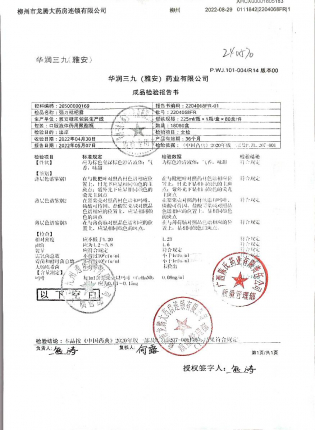 强力枇杷露2204068FR的封面