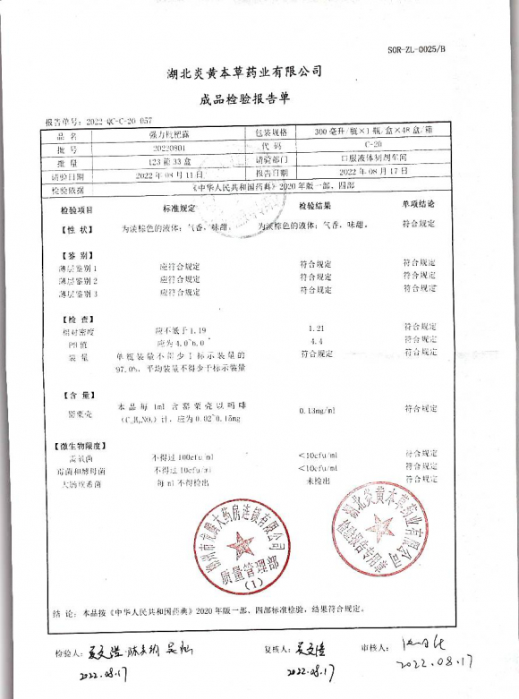强力枇杷露20220801的封面