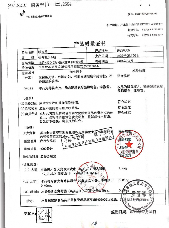 清火片20220506的封面