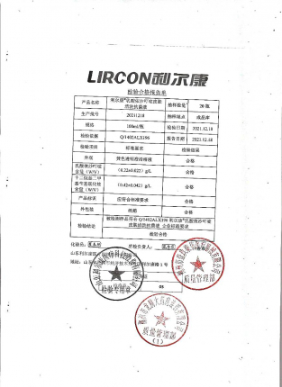 乳酸依沙吖啶皮肤清晰抗菌液20211218的封面
