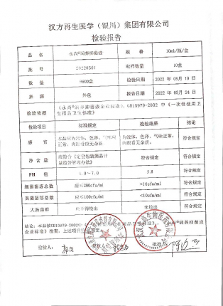 润养抑菌液20220501的封面