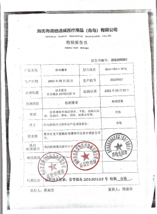 纱布绷带20220501的封面