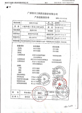 伤科万花油220701的封面