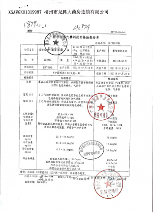 麝香祛痛气雾剂220706的封面