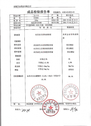 生石膏210901的封面