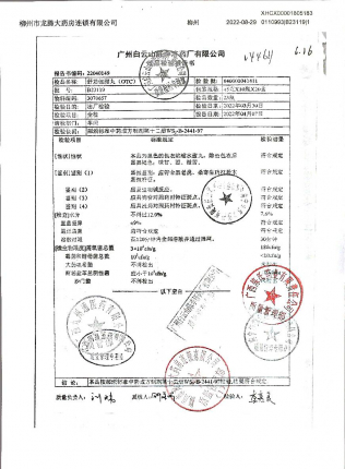 舒筋健腰丸B23119的封面