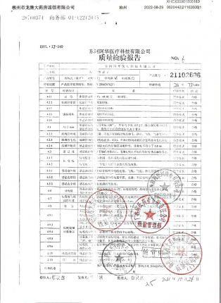 体温计21102606的封面