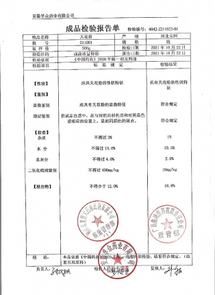 天花粉211001的封面