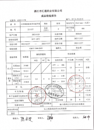 天然橡胶乳胶男用避孕套211127的封面