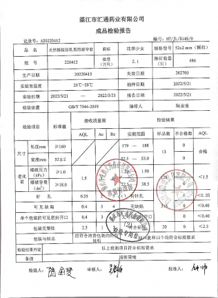 天然橡胶乳胶男用避孕套220412的封面