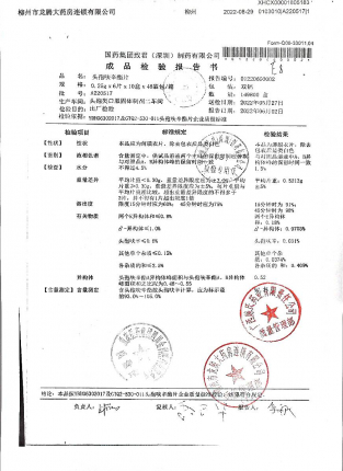 头孢呋辛酯片A220517的封面