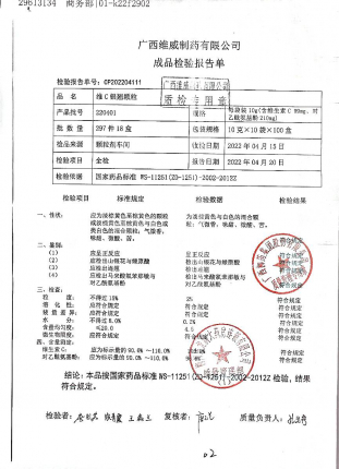 维C银翘颗粒220401的封面