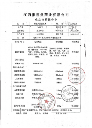 维肤灵抑菌乳膏20220702的封面