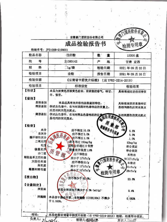 当归粉21080142的封面