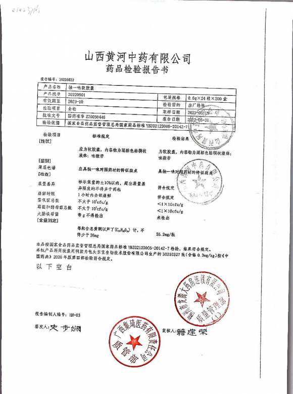 独一味软胶囊20220501的封面