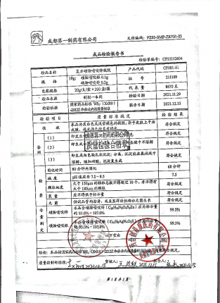 复方磺胺嘧啶锌凝胶211109的封面