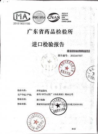 和胃整肠丸CAA2092-2119的封面
