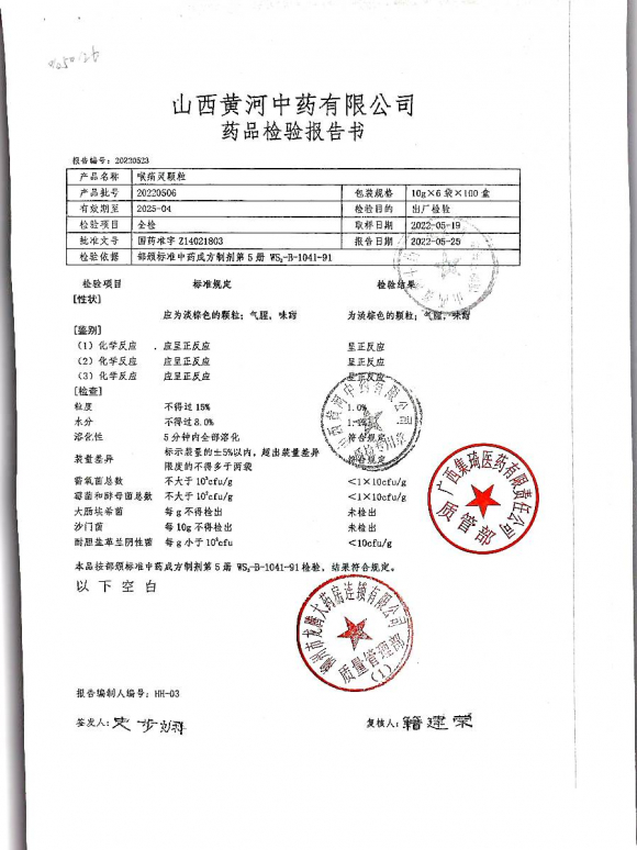 喉痛灵颗粒20220506的封面