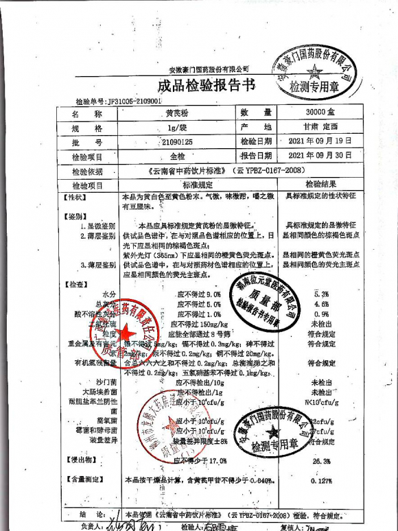 黄芪粉21090125的封面