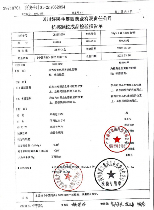 抗感颗粒220306的封面