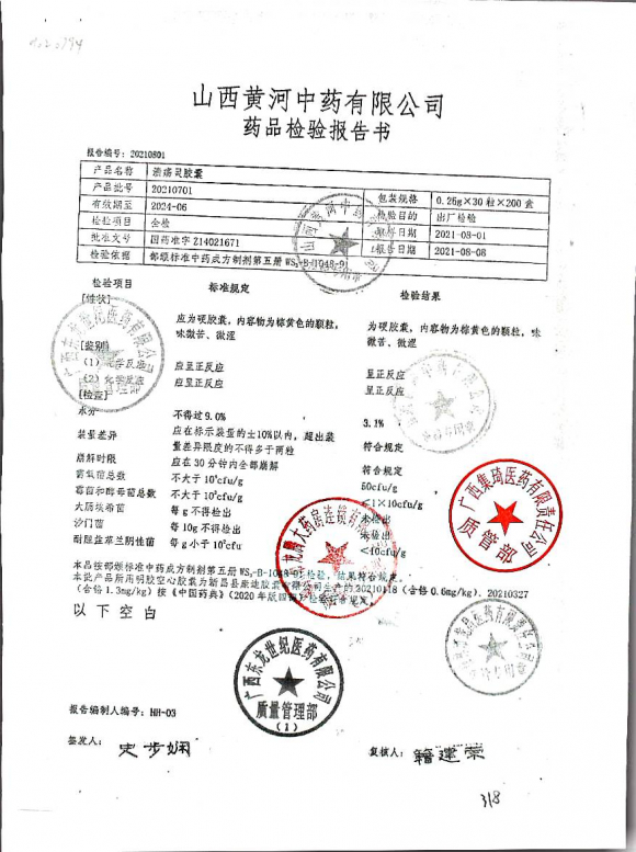 溃疡灵胶囊20210701的封面