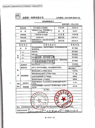 美辛唑酮红古豆醇脂栓220075的封面