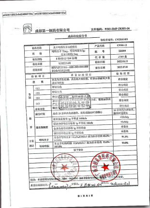 美辛唑酮红古豆醇脂栓220094的封面