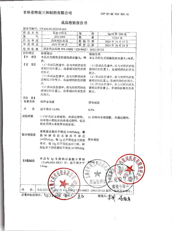 茸血安神丸20211004的封面